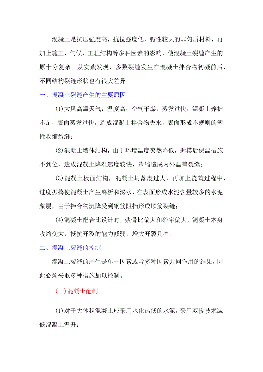 怎么才能有效减少混凝土开裂？.docx_第1页