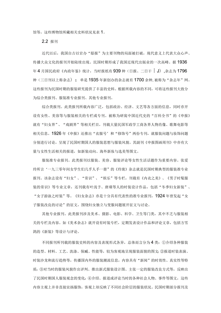 民国服装史料与研究方向.docx_第2页