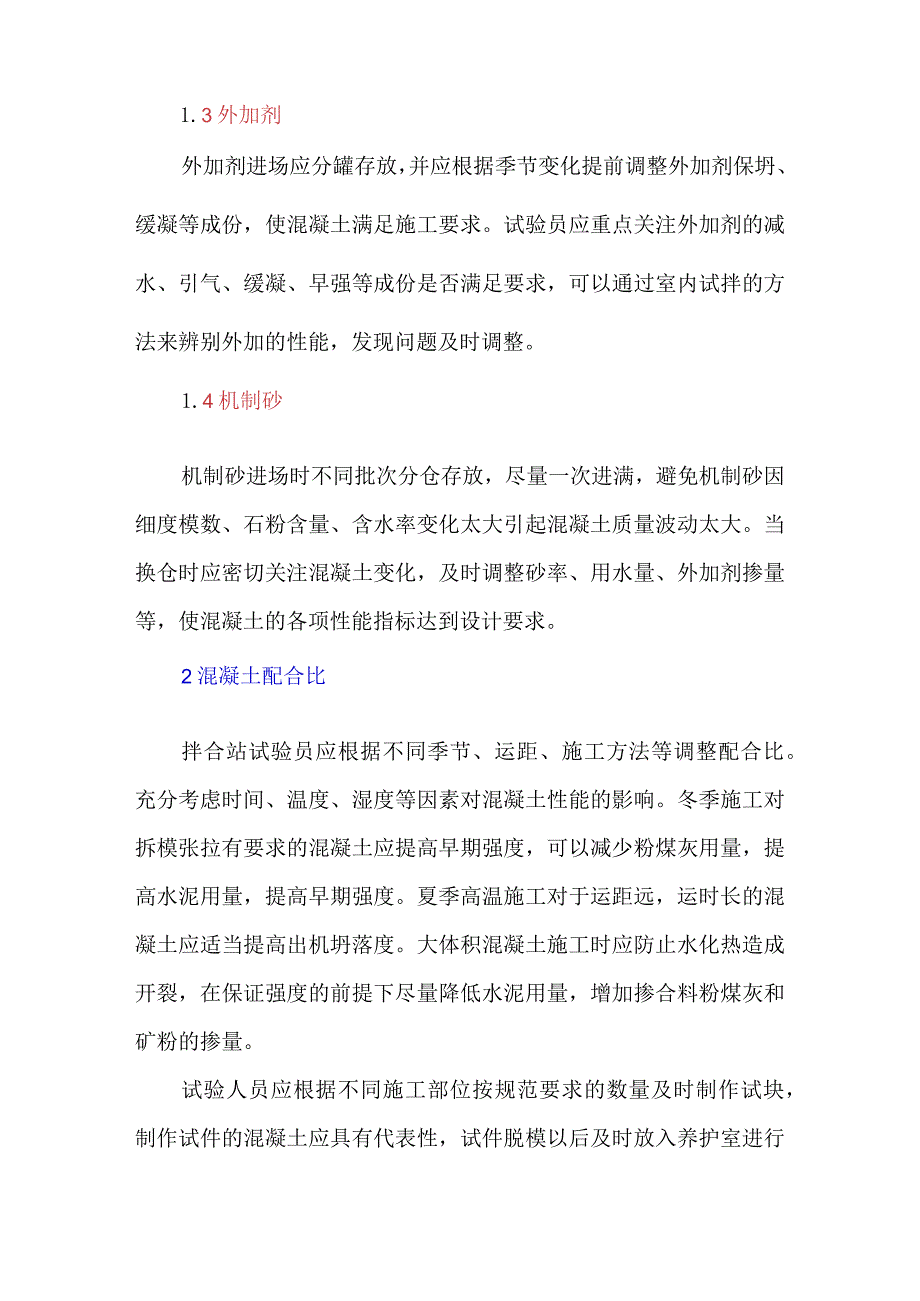 浅谈拌合站试验员对混凝土的质量控制.docx_第2页