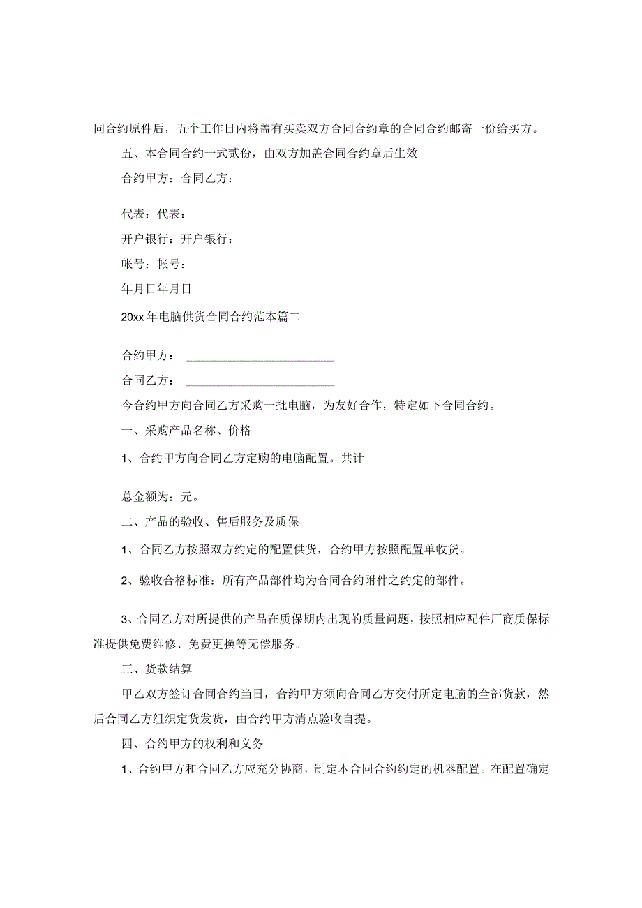 2024年电脑供货合同合约例文.docx_第2页