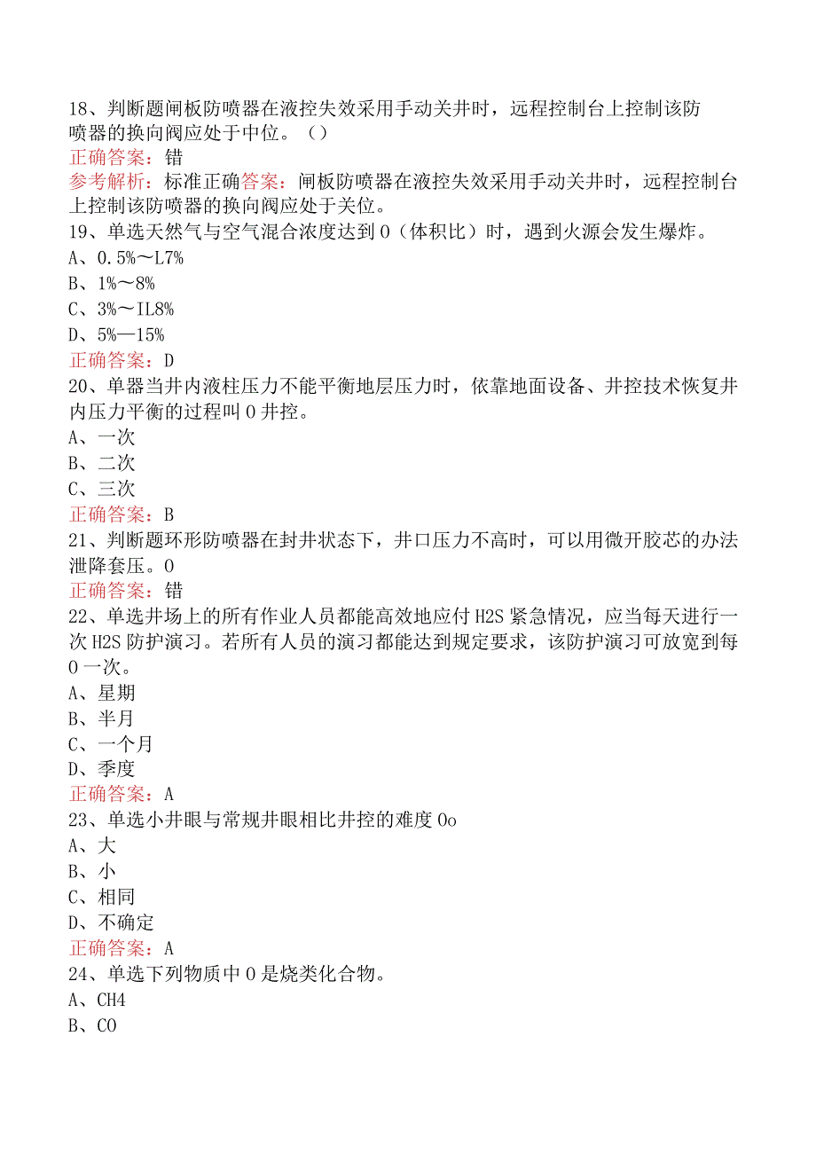 井控知识考试：井控技能竞赛找答案二.docx_第3页