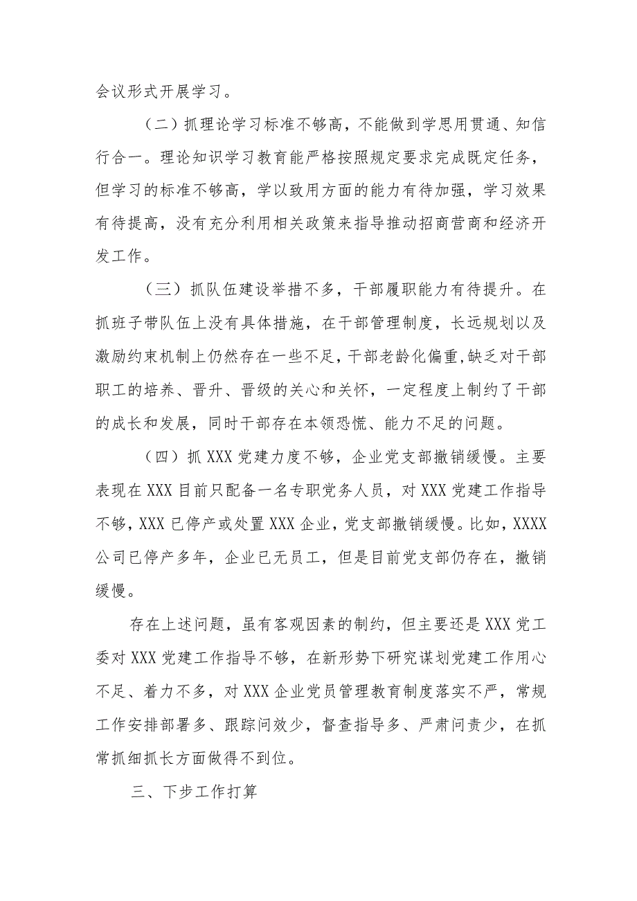 国有公司（集团）党委2024年第一季度党建工作情况总结.docx_第3页