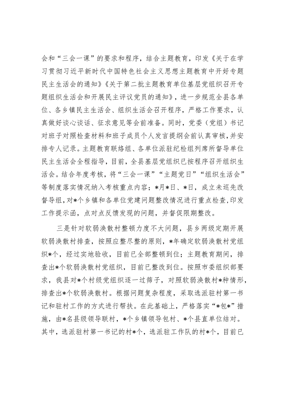 组织系统巡视巡察整改工作情况汇报&南非如何进行国家公园开发和保护.docx_第3页