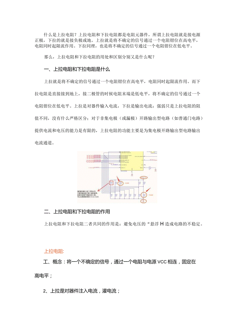 电阻为什么要拉一下？上、下拉的作用！.docx_第1页