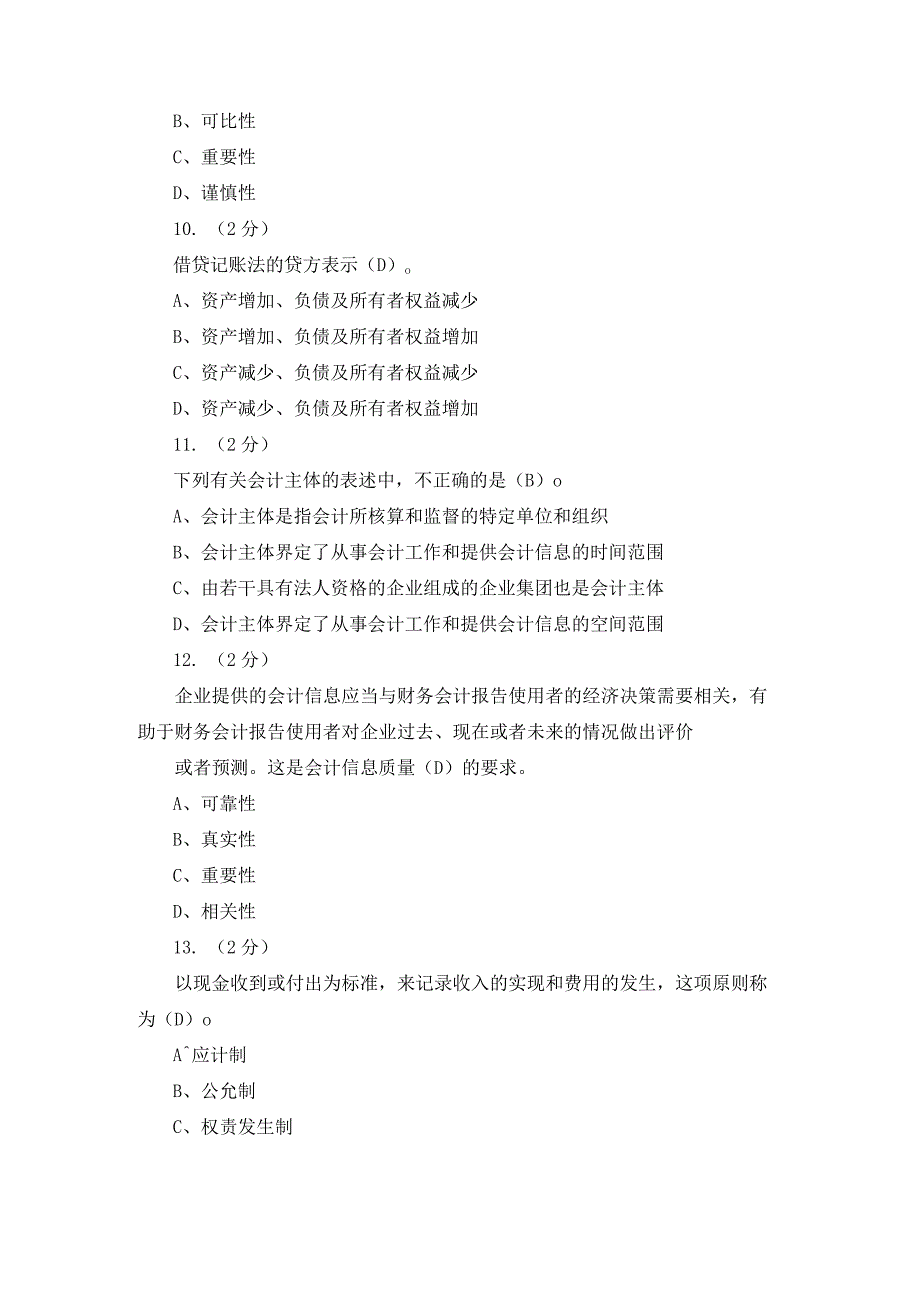 浙江电大《财务与会计通识教程》形考1-4.docx_第3页