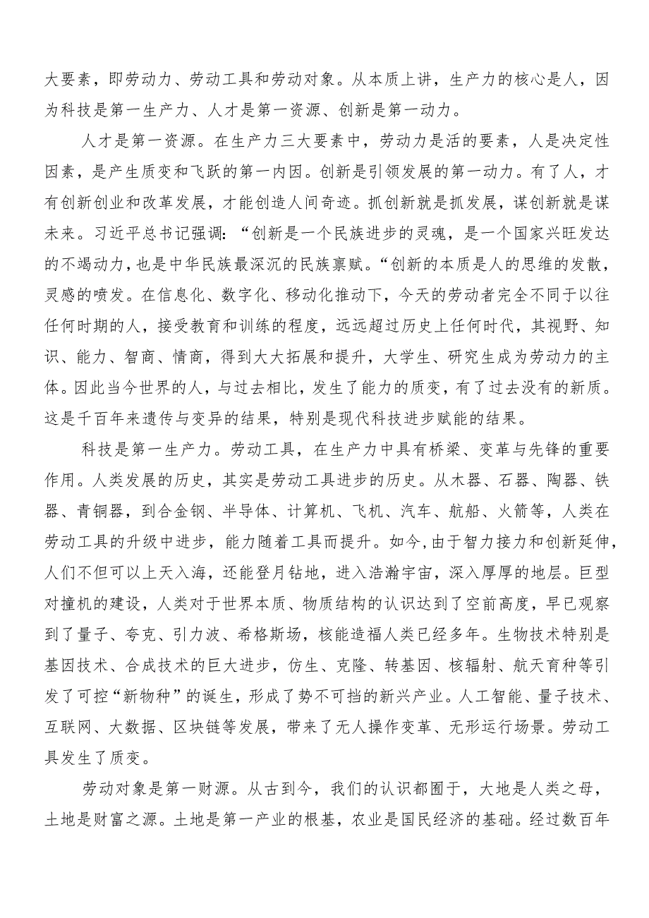 （七篇）2024年培育新质生产力的心得、党课讲稿.docx_第2页