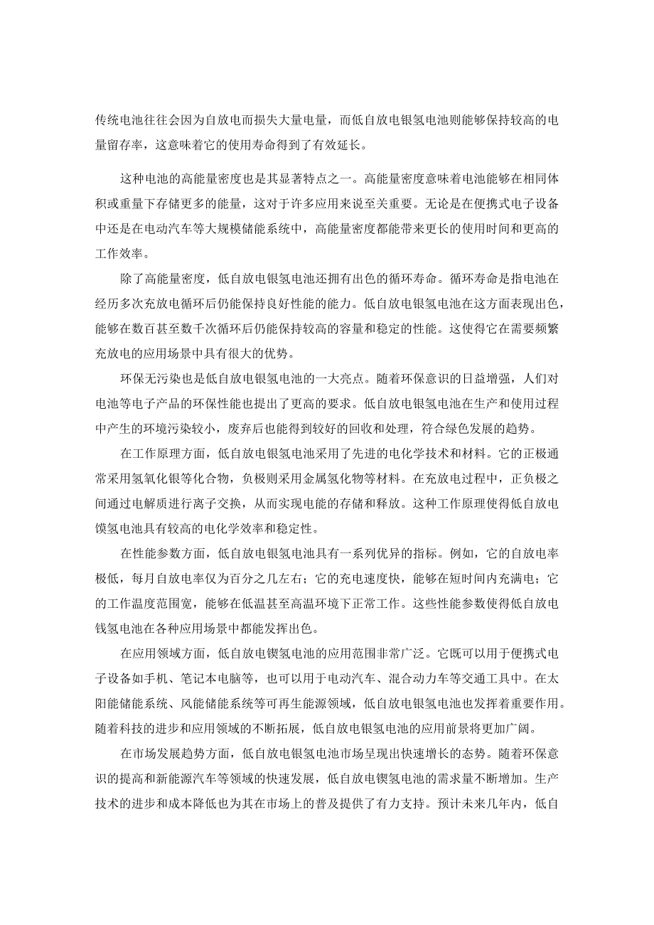 中国低自放电镍氢电池市场风险评估及投资战略规划报告2023-2030年.docx_第3页