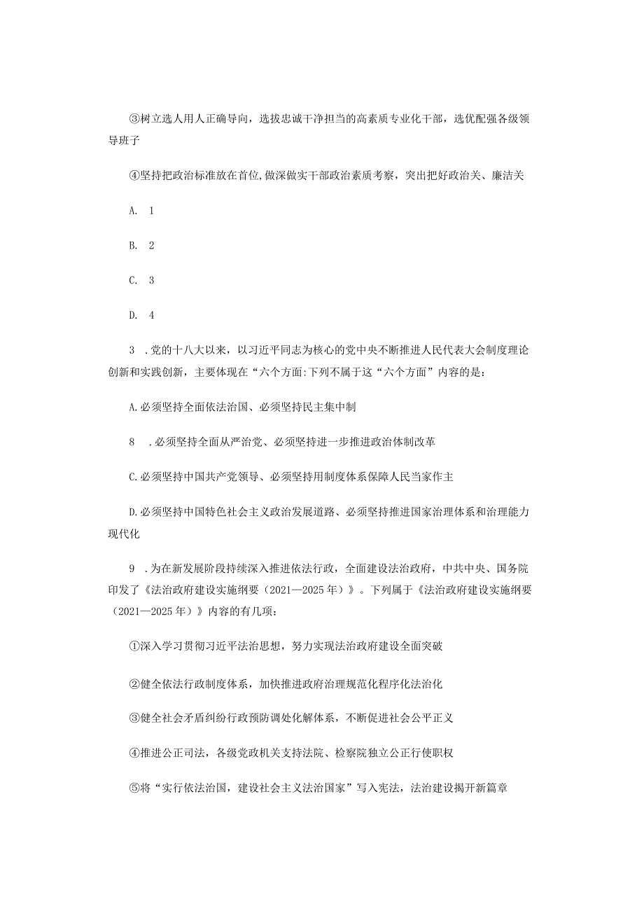 2023年福建公务员考试《行测》笔试真题及答案解析.docx_第2页