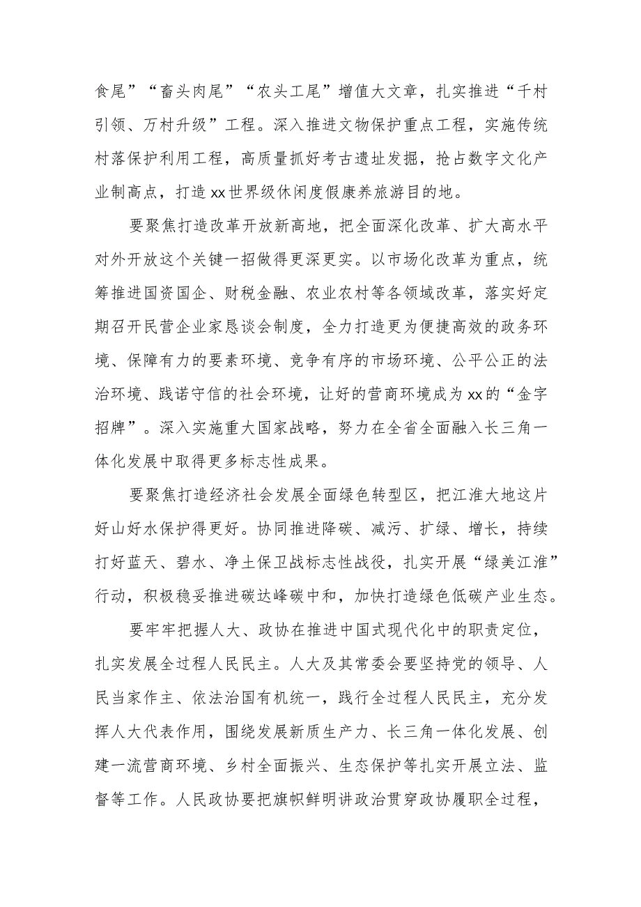 领导干部在学习贯彻两会动员部署会讲话材料.docx_第3页