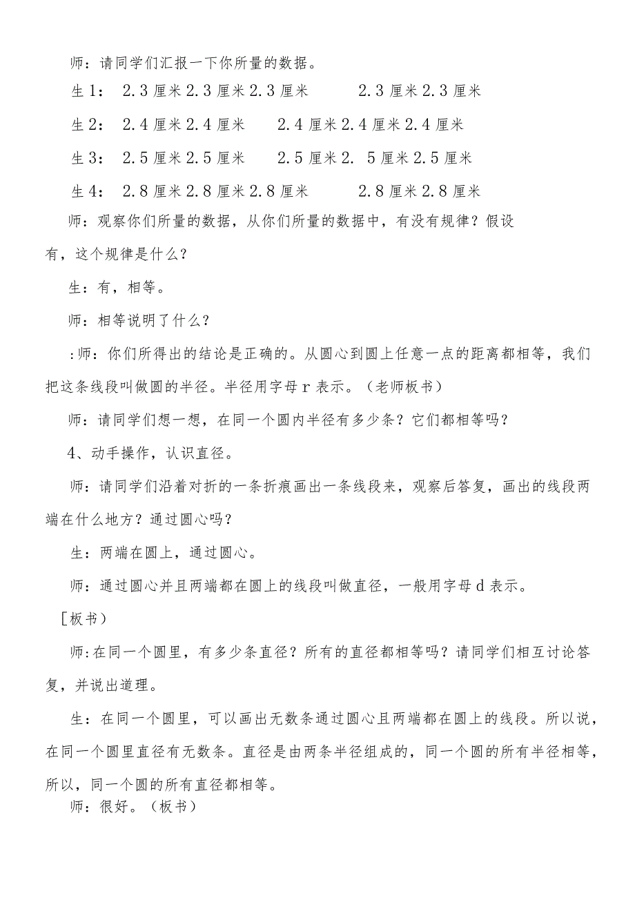 六数上《圆的认识》教学设计与评析.docx_第3页