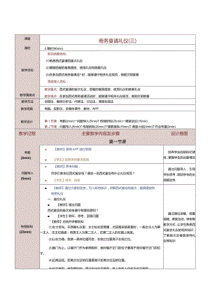 《商务礼仪与沟通》教案第13课商务宴请礼仪（三）.docx