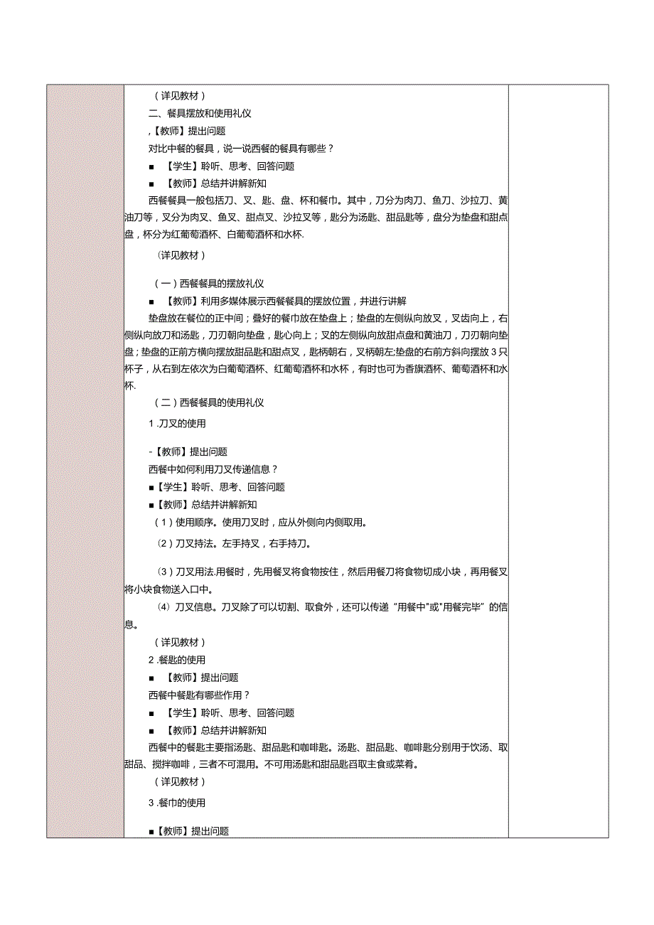 《商务礼仪与沟通》教案第13课商务宴请礼仪（三）.docx_第2页