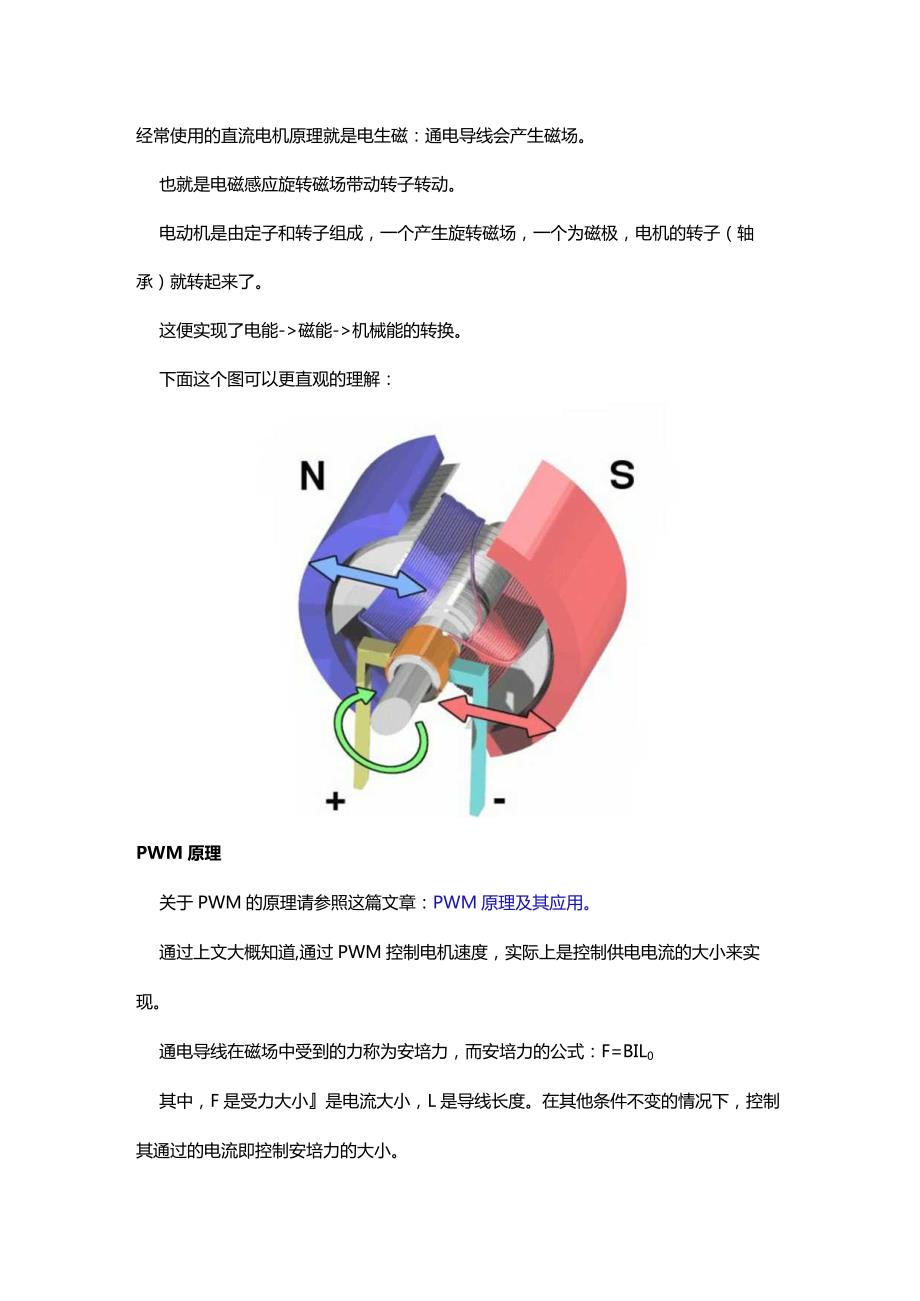 浅析PWM控制电机转速的原理.docx_第1页