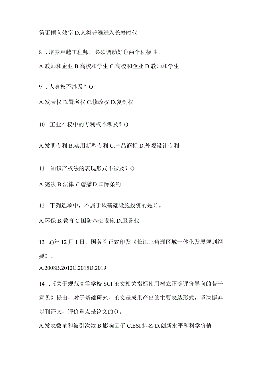 2024年云南继续教育公需科目试题及答案.docx_第2页