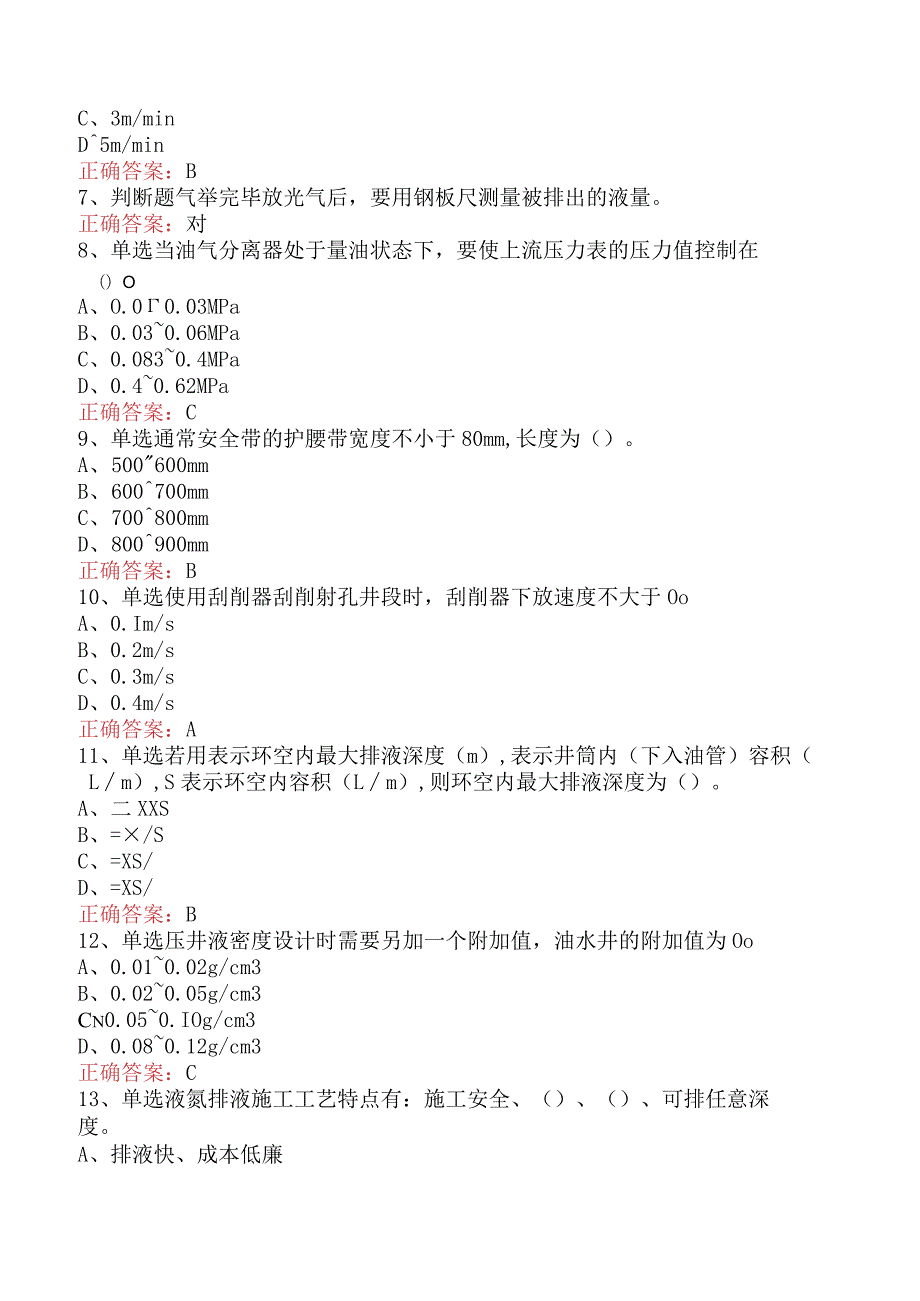 井下作业工：中级井下作业工题库考点四.docx_第2页