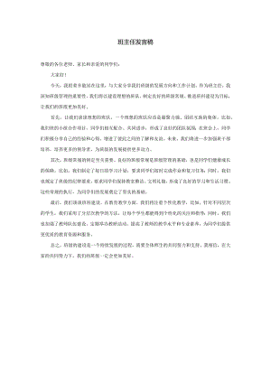 班主任会发言稿.docx