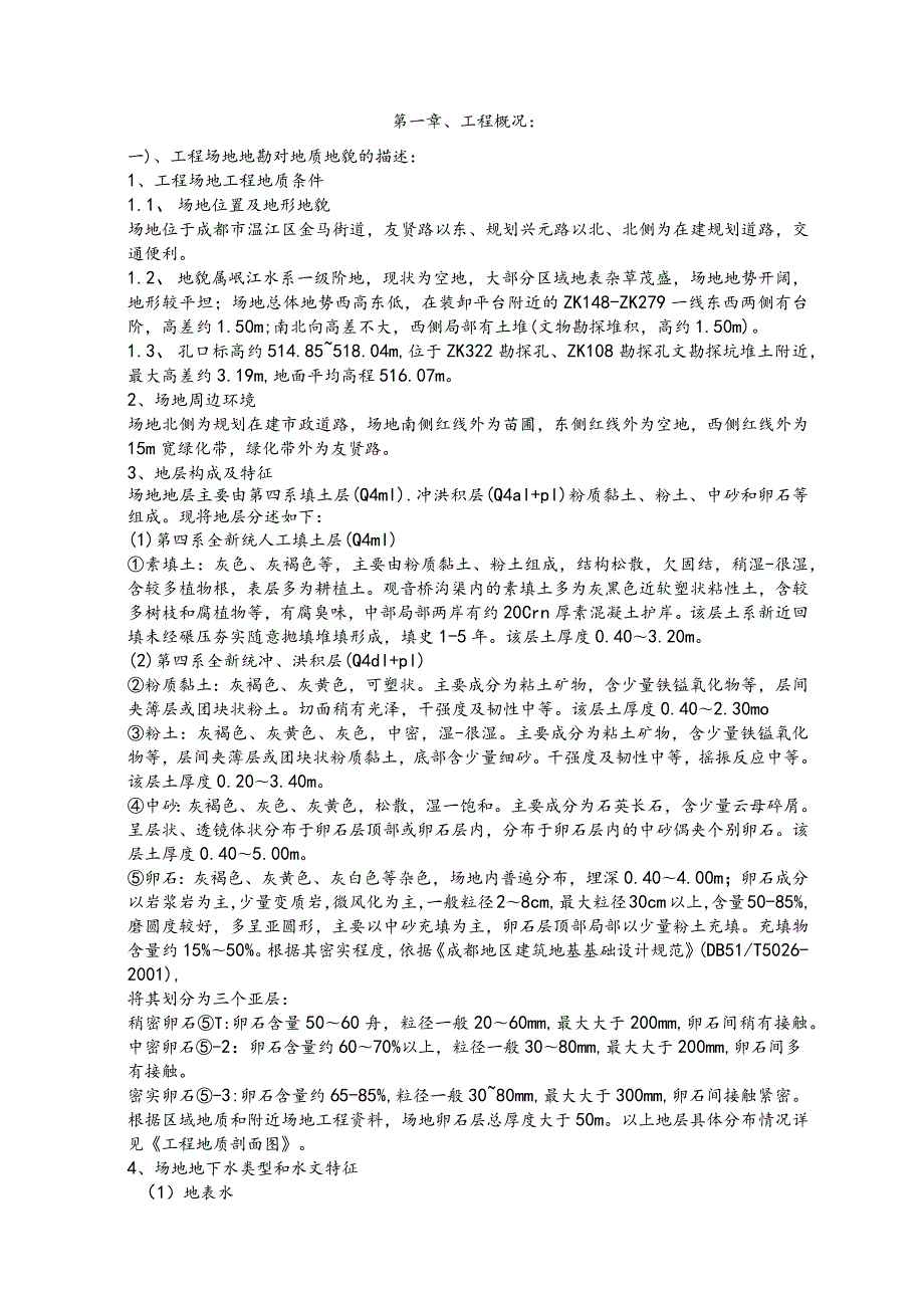 机械成孔桩监理细则.docx_第1页