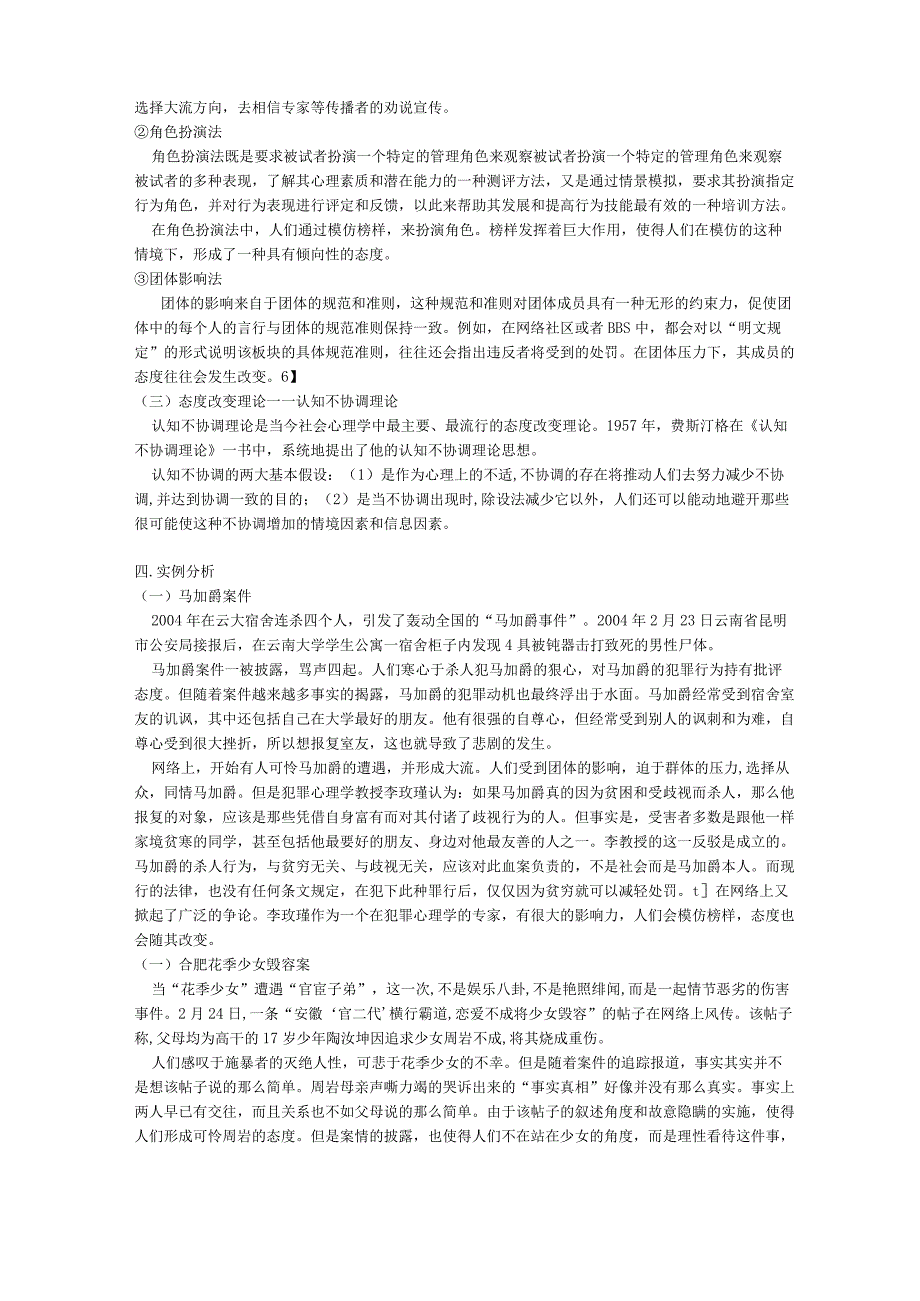 网络事件中大众态度改变的社会心理学分析.docx_第3页