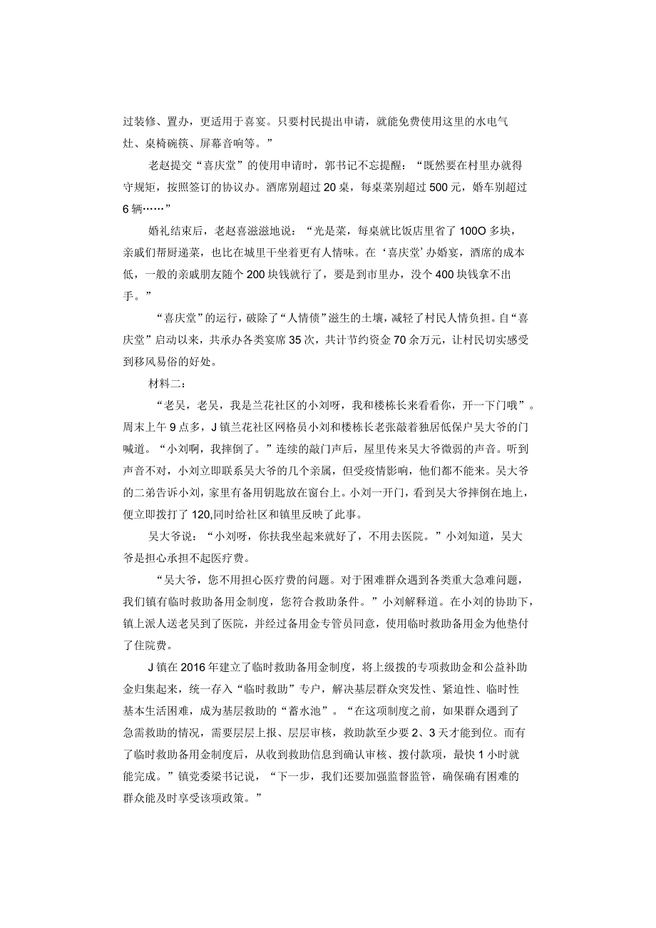 【真题】2020年上半年四川省公务员《申论》试题及答案解析（B卷）.docx_第2页