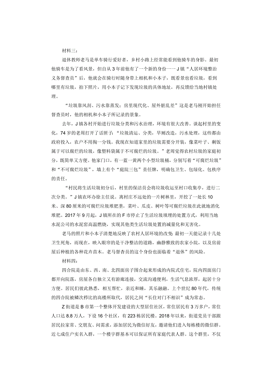 【真题】2020年上半年四川省公务员《申论》试题及答案解析（B卷）.docx_第3页