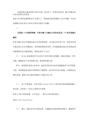 LDO设计时需要考虑的几大因素.docx