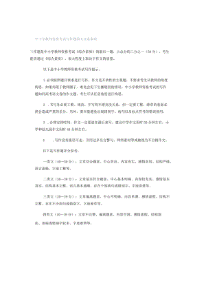 中小学教师资格考试写作题四大注意事项.docx