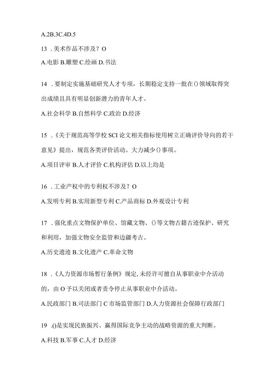 2024年吉林省继续教育公需科目备考题库及答案.docx_第3页