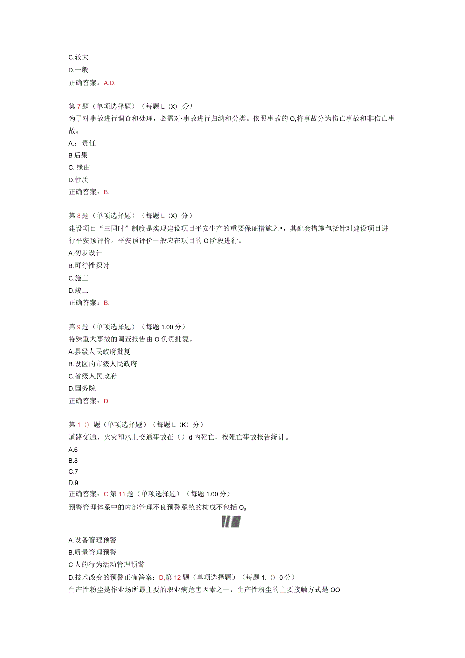 2024年《安全生产管理知识》预测试卷三.docx_第2页