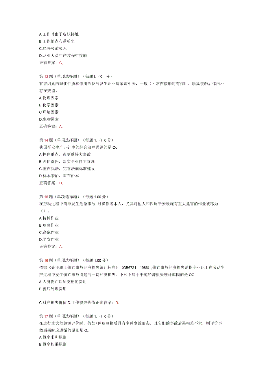 2024年《安全生产管理知识》预测试卷三.docx_第3页