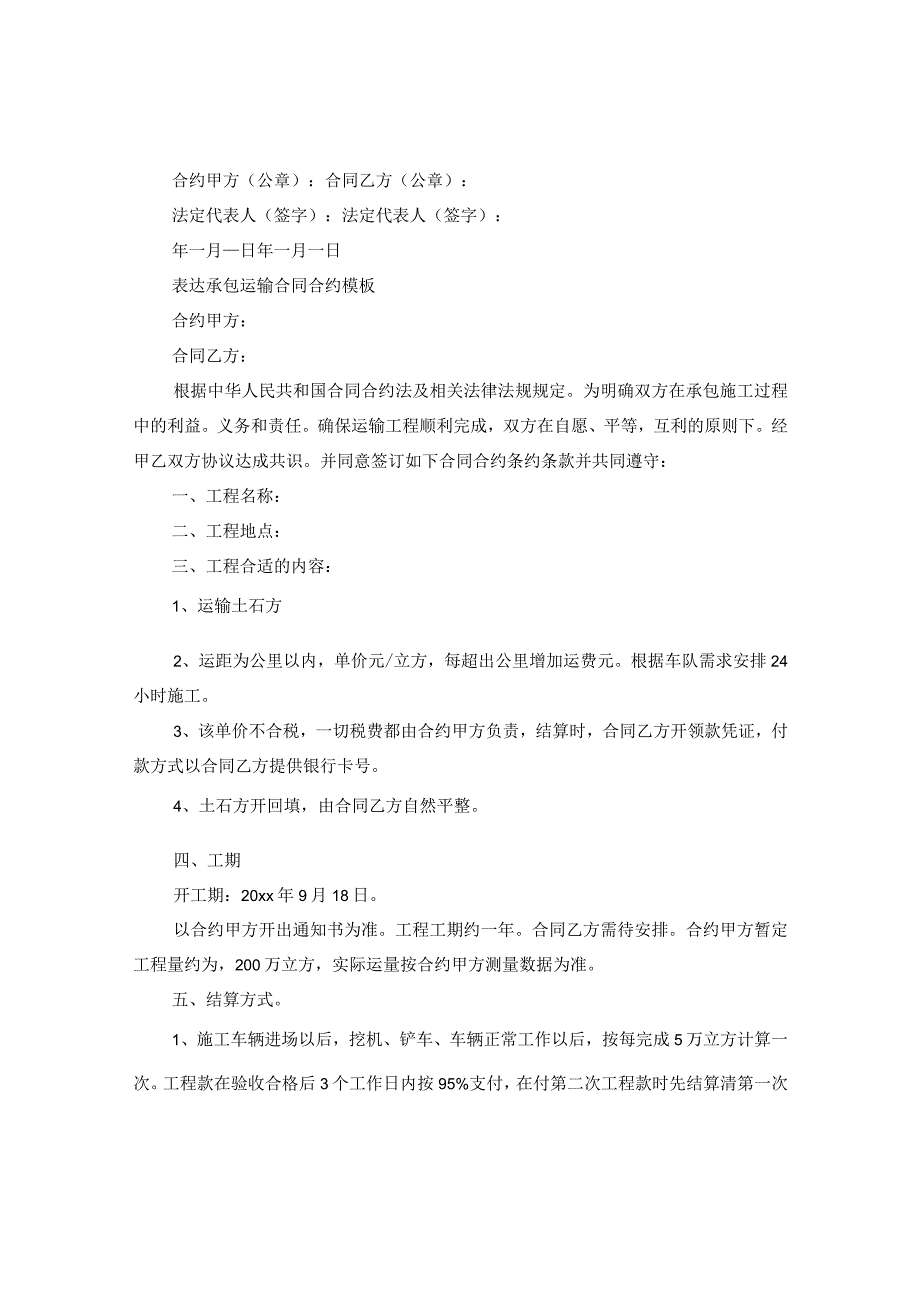 2024年承包运输合同合约例文.docx_第2页