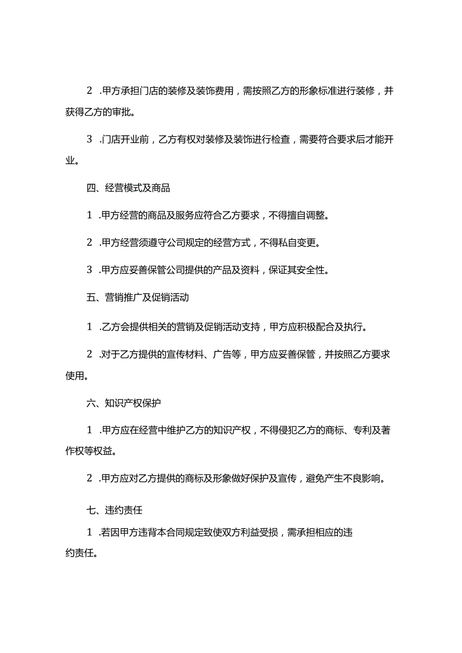 理疗店加盟合同协议书.docx_第2页