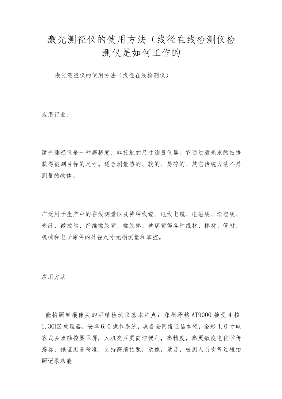 激光测径仪的使用方法（线径在线检测仪检测仪是如何工作的.docx_第1页