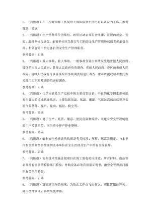 其他生产经营单位安全管理人员理论考试练习题含答案6.docx