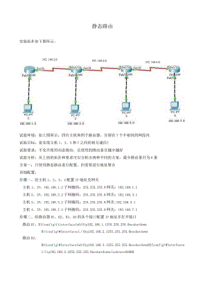 网络设备静态路由的配置.docx