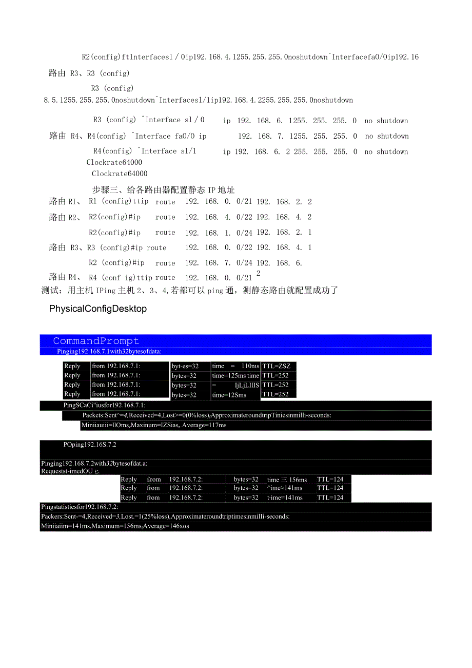 网络设备静态路由的配置.docx_第2页