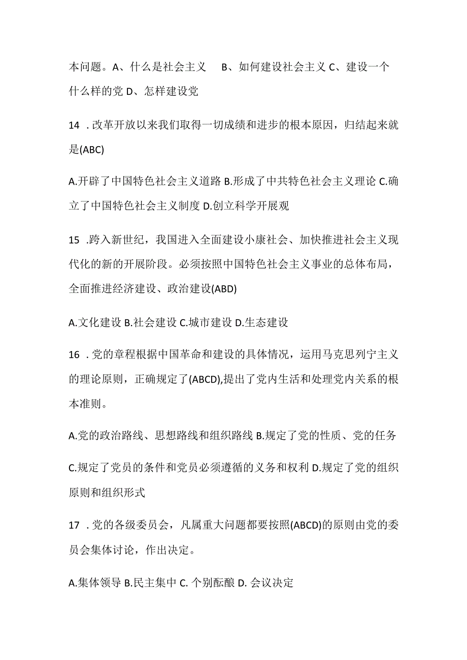 2024年入党积极分子培训结业考试题库及答案（共60题）.docx_第3页