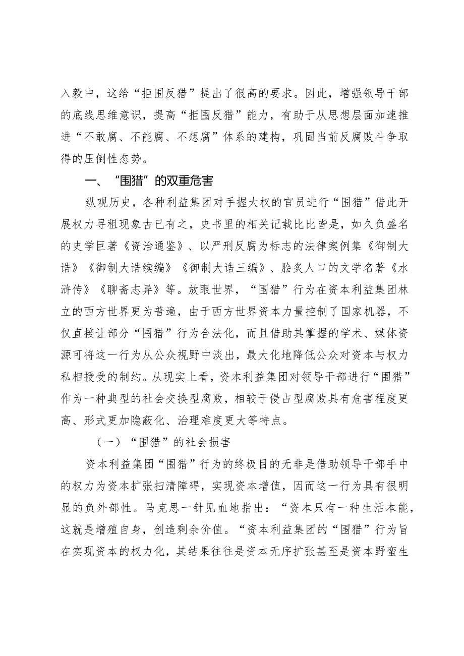 以底线思维赋能领导干部“拒围反猎”的价值意蕴与开展路径.docx_第2页