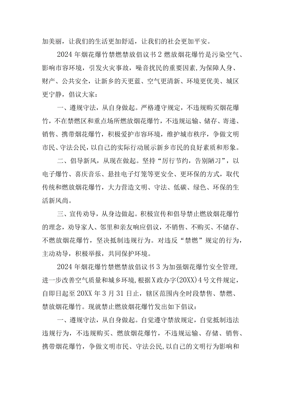 2024年烟花爆竹禁燃禁放倡议书四篇.docx_第2页