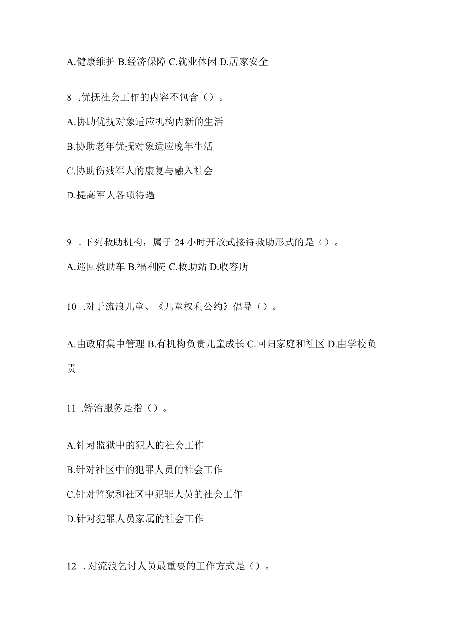 2024安徽社区工作者试题及答案.docx_第2页