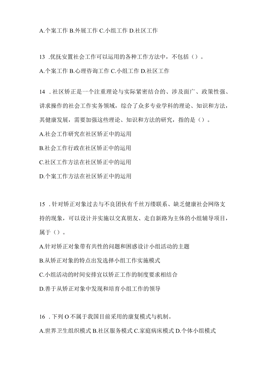 2024安徽社区工作者试题及答案.docx_第3页