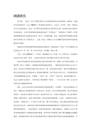 闲话状元.docx