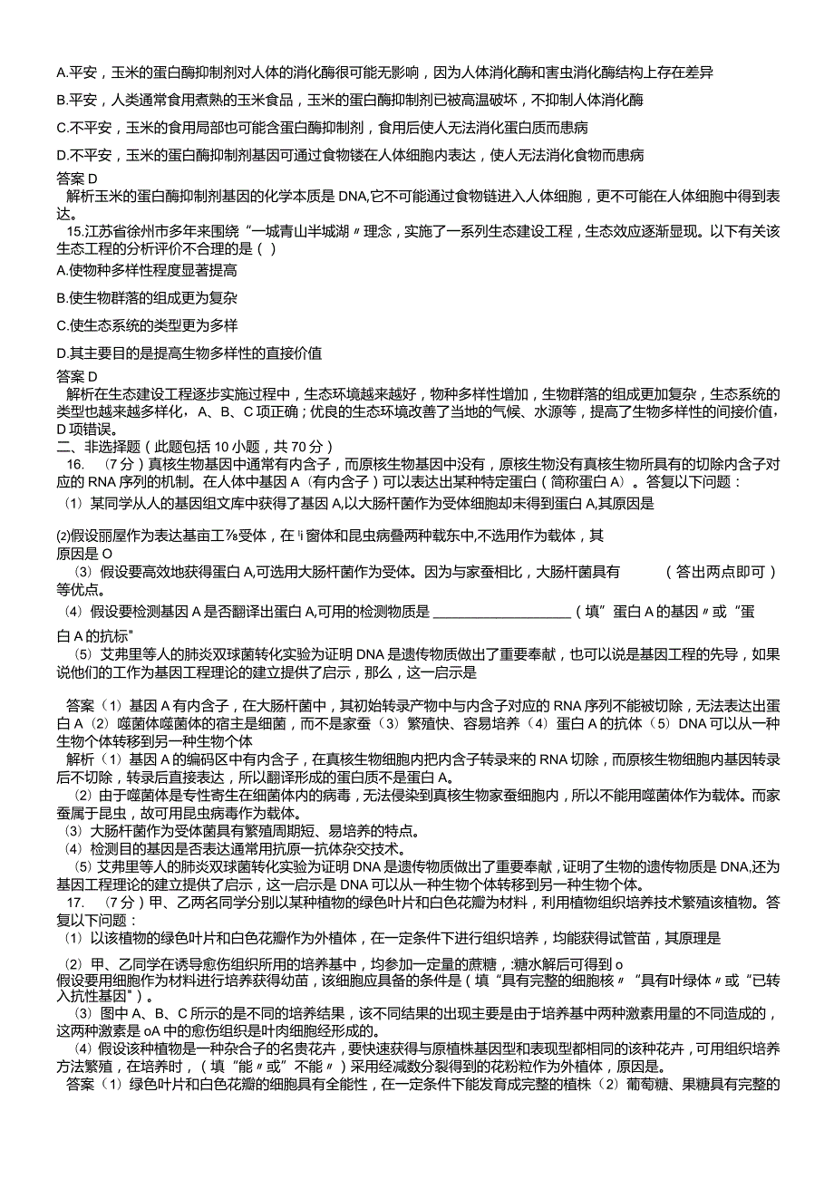 模块综合试卷（一）.docx_第3页