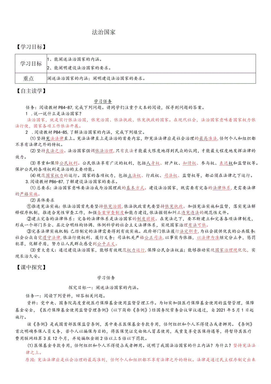 8-1法治国家教师版.docx_第1页