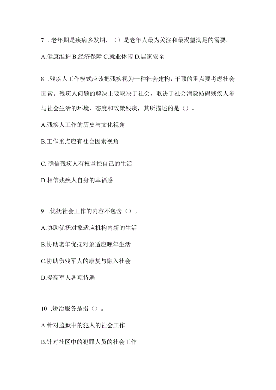 2024海南省招聘社区工作者答题活动题库及答案.docx_第2页