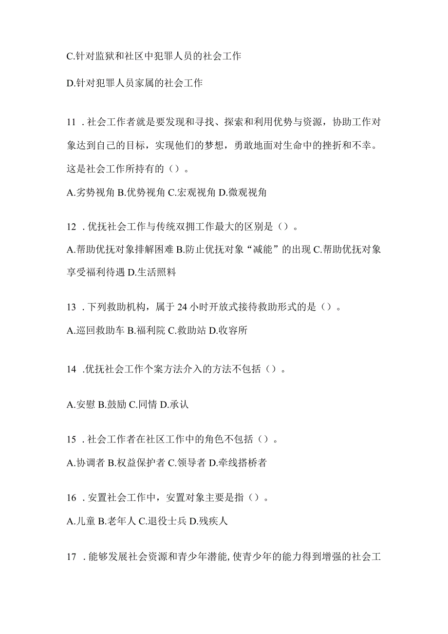 2024海南省招聘社区工作者答题活动题库及答案.docx_第3页