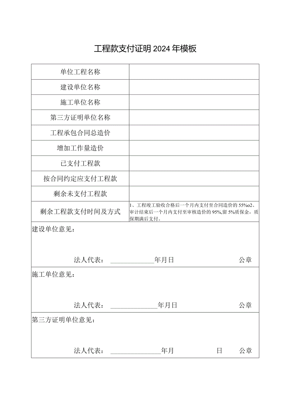 工程款支付证明2024年模板.docx_第1页