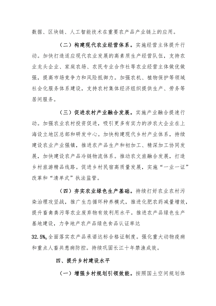 关于学习运用“千村示范、万村整治”工程经验有力有效推进乡村全面振兴的实施意见.docx_第3页