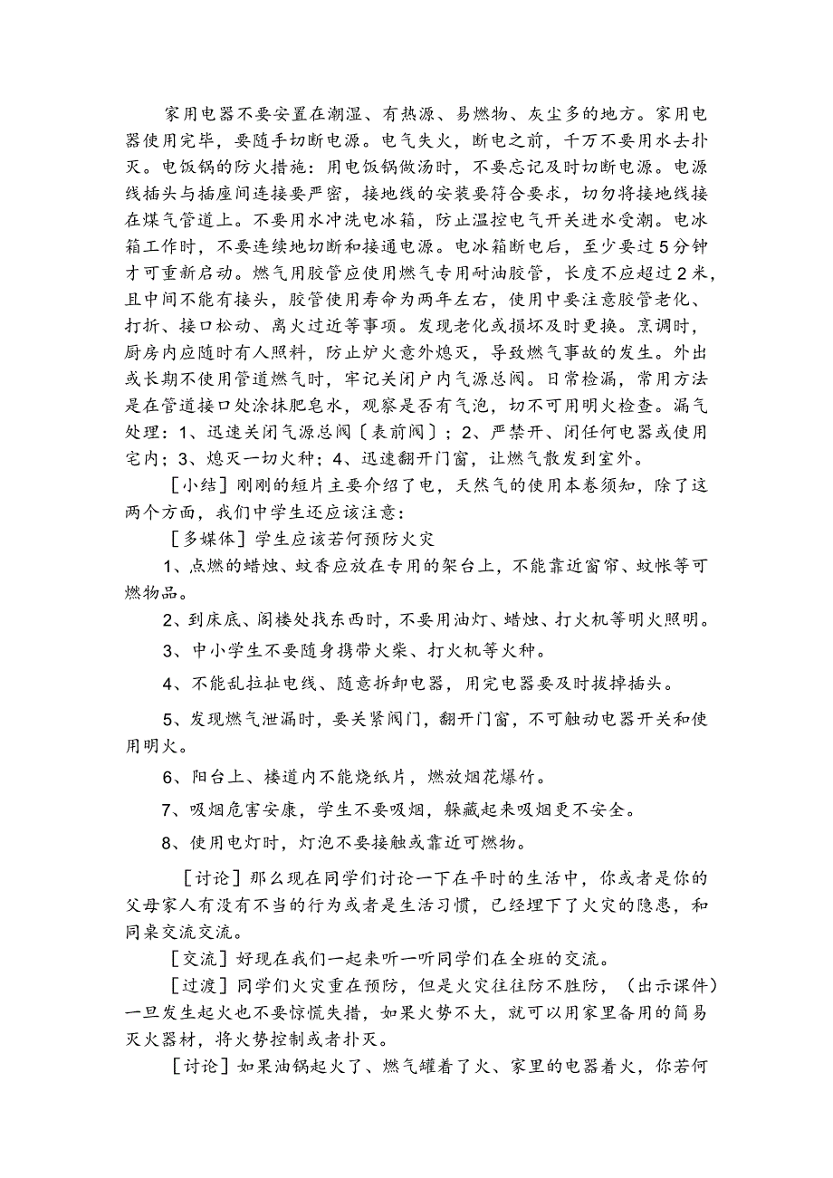 远离火灾珍爱生命教学教案.docx_第3页