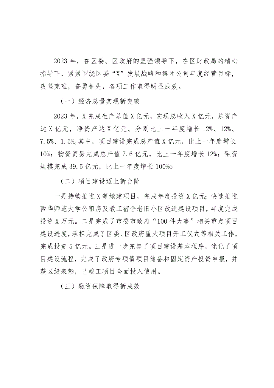 国企董事长在经营目标管理大会上的讲话&牢牢把握新时代新的文化使命.docx_第2页