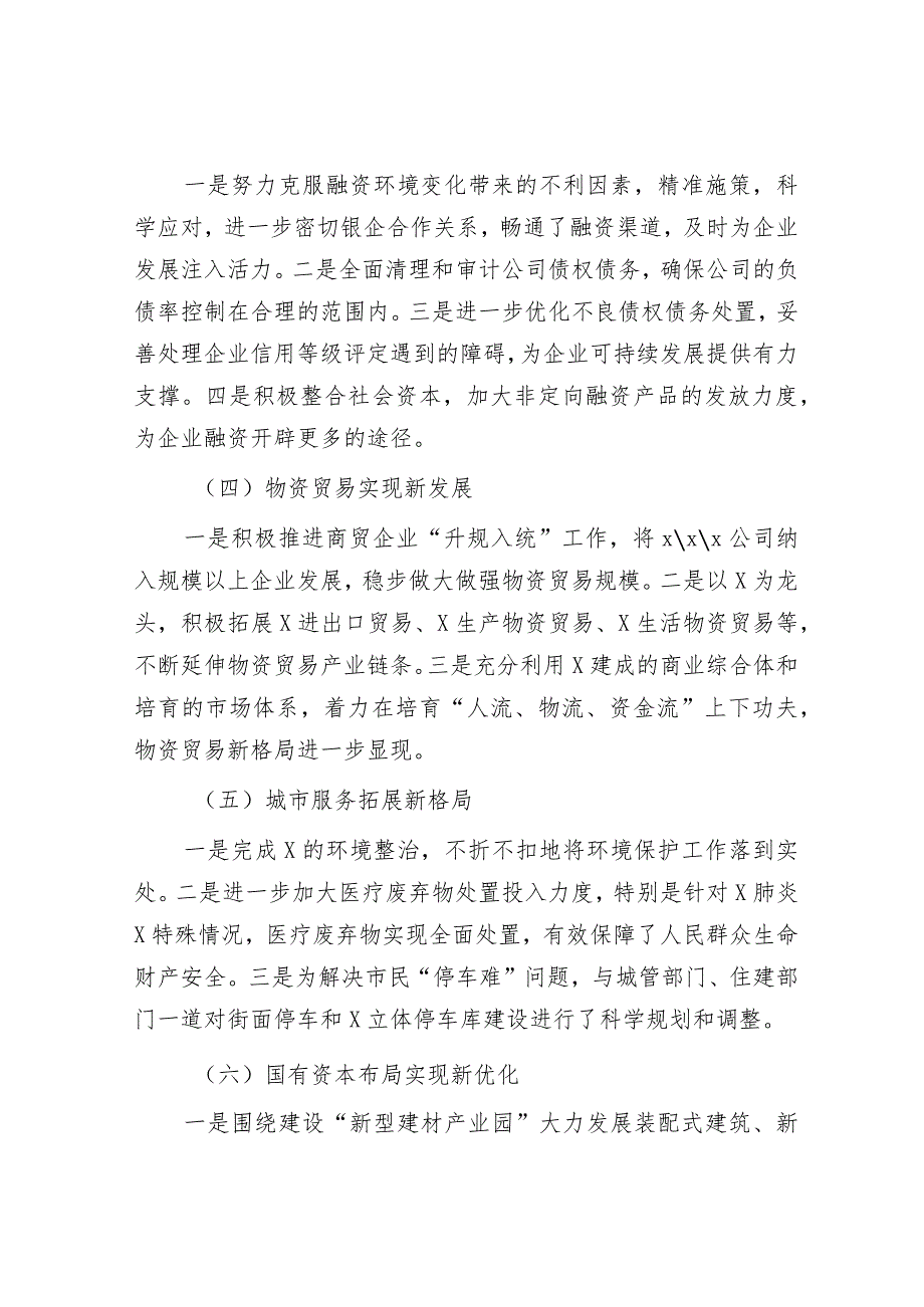 国企董事长在经营目标管理大会上的讲话&牢牢把握新时代新的文化使命.docx_第3页